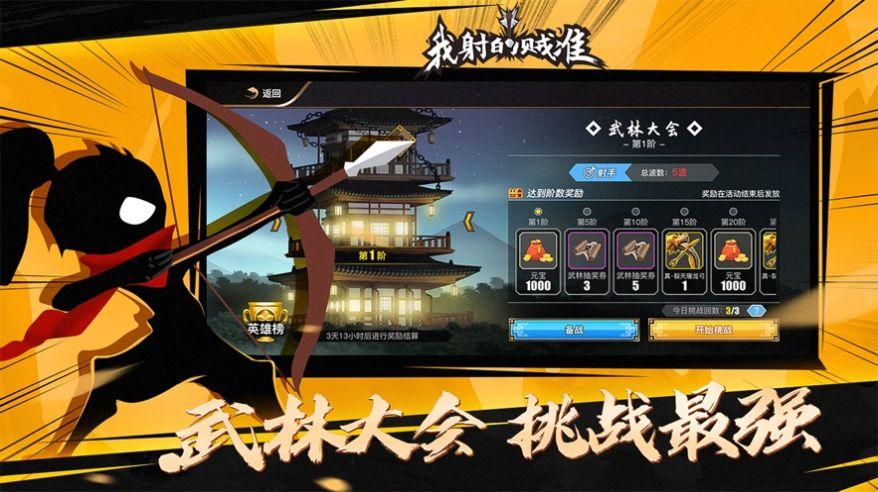 吃我一箭app游戏截图2