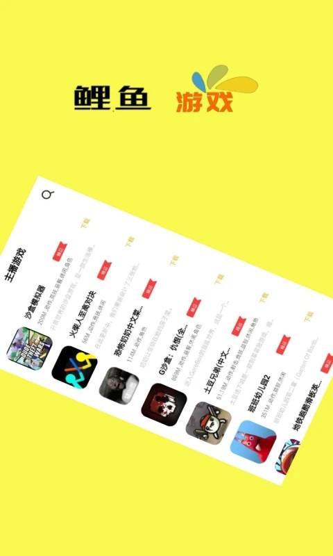 鲤鱼游戏app游戏截图1