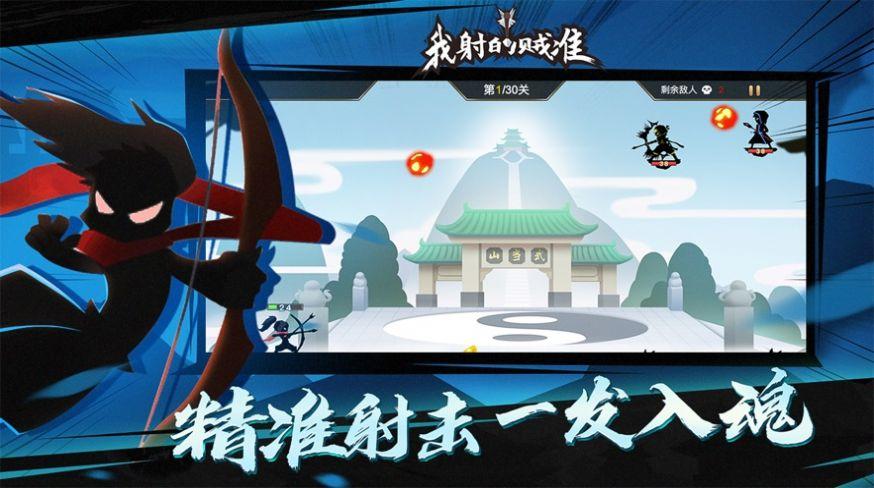 吃我一箭app游戏截图1