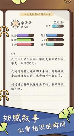 人生模拟器破解版内置修改器游戏截图1