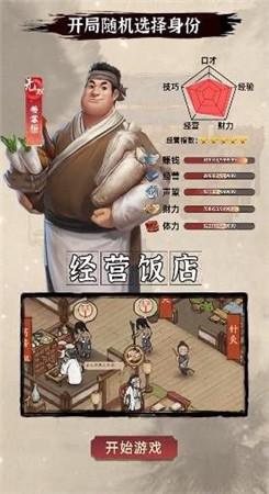 宋朝生意人内购破解版游戏截图4