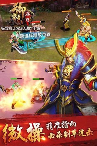 御龙无双手游九游版游戏截图3