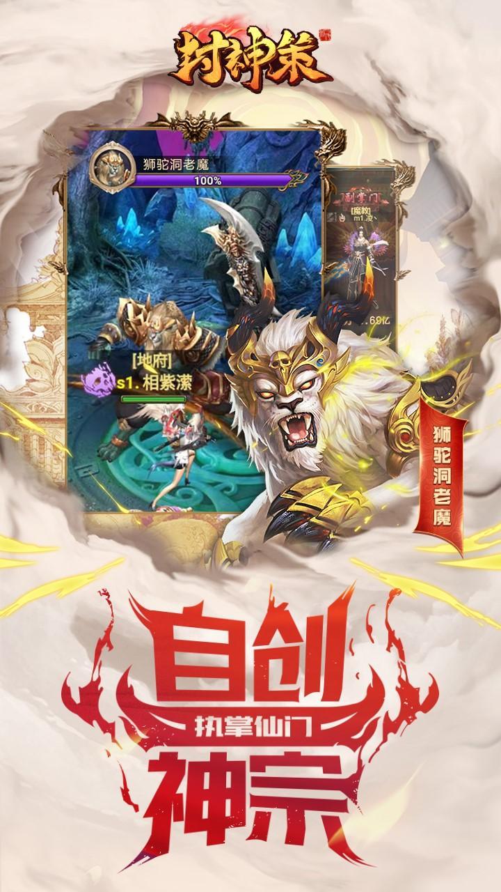 封神策手游游戏截图2