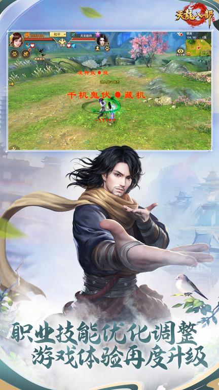天龙八部游戏游戏截图2