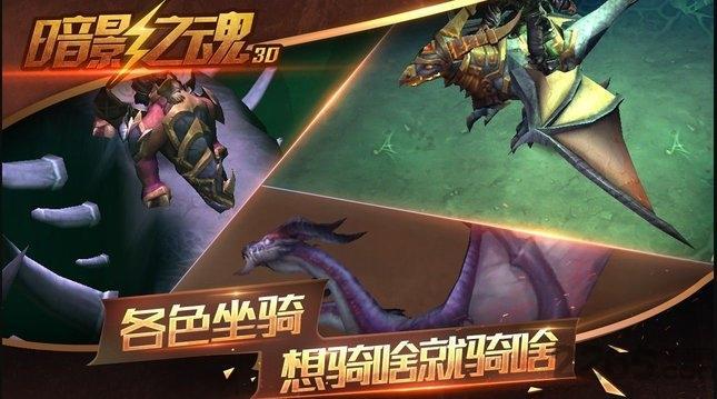 暗影之魂手游游戏截图3