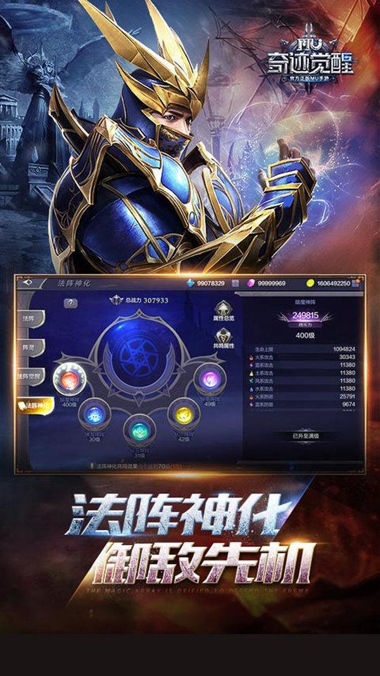 奇迹觉醒手游游戏截图4
