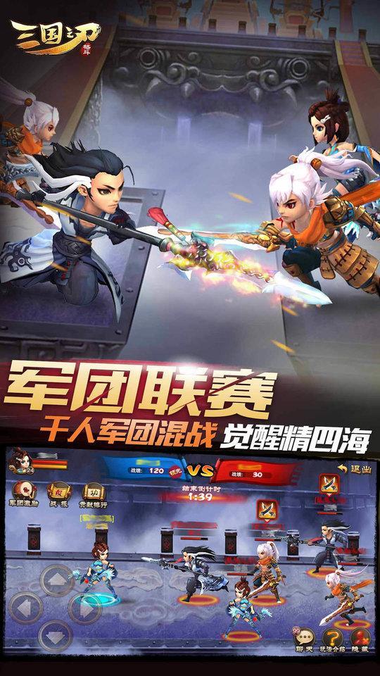 三国之刃下载本游戏截图1