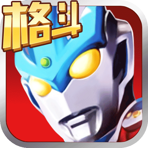 奥特曼正义降临破解版无限钻石