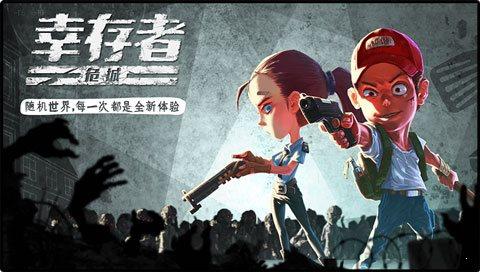 幸存者危城内购破解版游戏截图1
