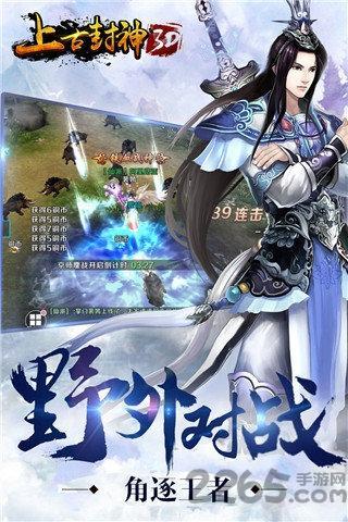 上古封神手游游戏截图1
