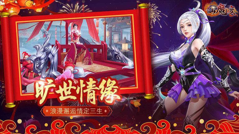 仙魔变游戏游戏截图3