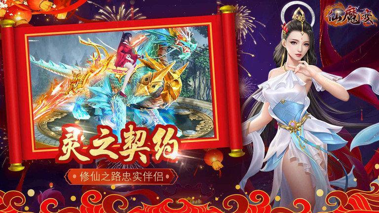 仙魔变游戏游戏截图5