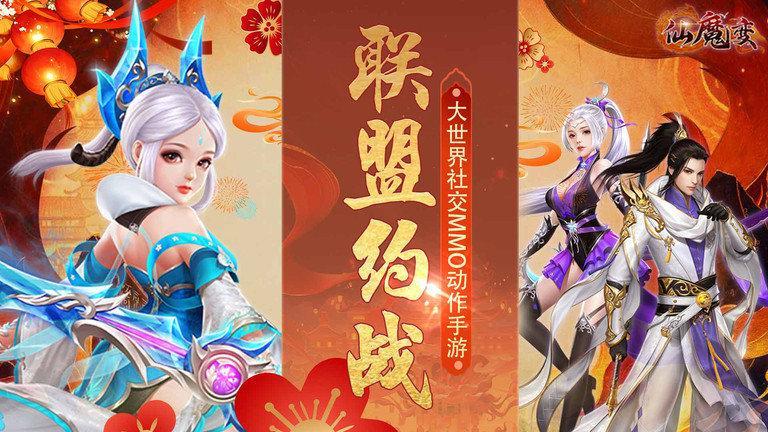 仙魔变游戏游戏截图1