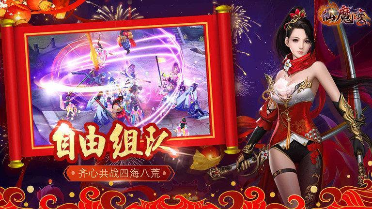 仙魔变游戏游戏截图4