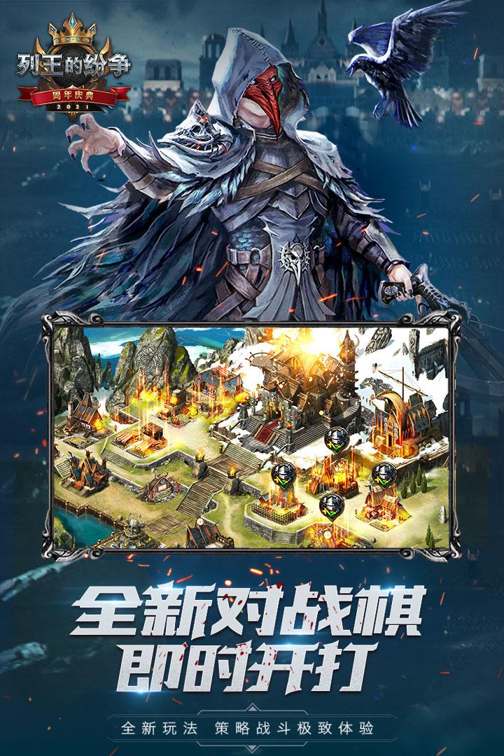 列王的纷争破解版游戏截图4