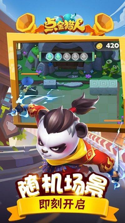 点金猎人手游游戏截图1