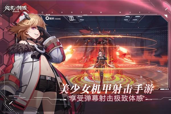 终末阵线伊诺贝塔测试版游戏截图2