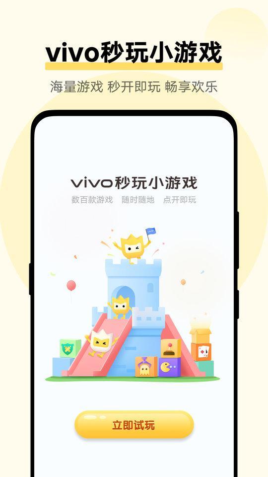 vivo小游戏秒玩小游戏的软件游戏截图4