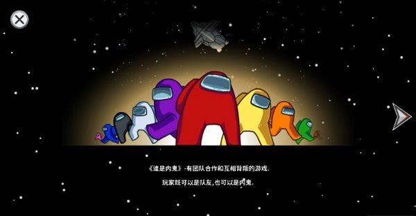 在我们之间太空版手机版游戏截图3