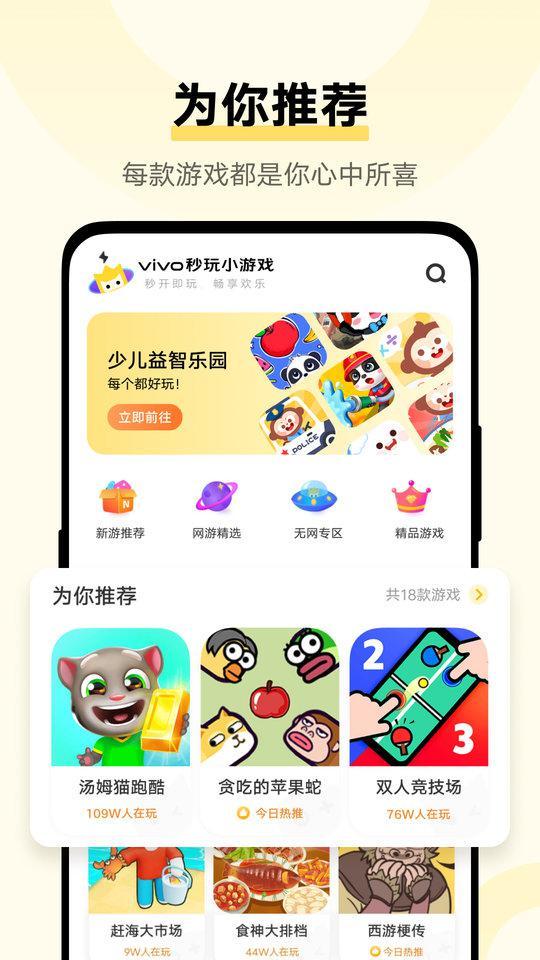vivo小游戏秒玩小游戏的软件游戏截图1