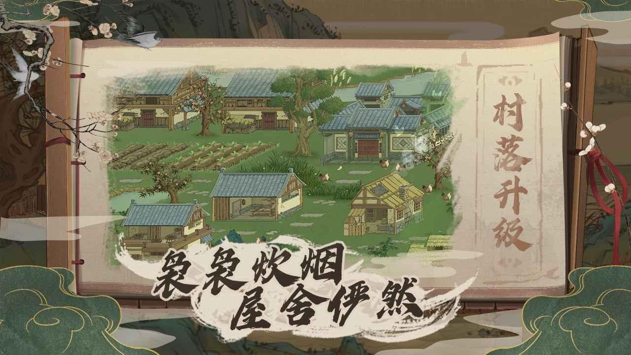 桃源记破解版无限资源游戏截图3