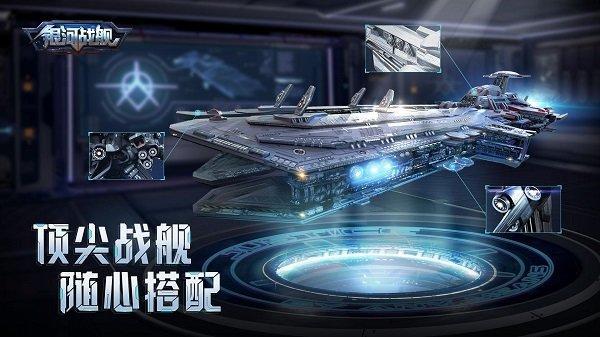 银河战舰渠道服截图1