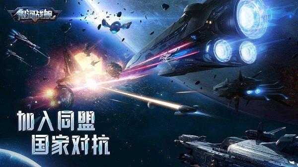 银河战舰渠道服截图3
