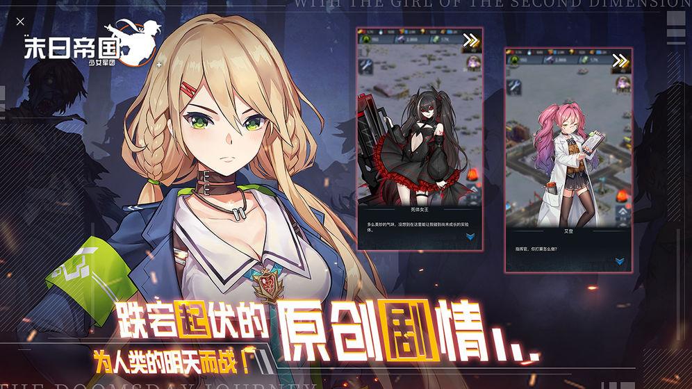 末日帝国少女军团破解版游戏截图1