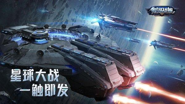 银河战舰渠道服截图2