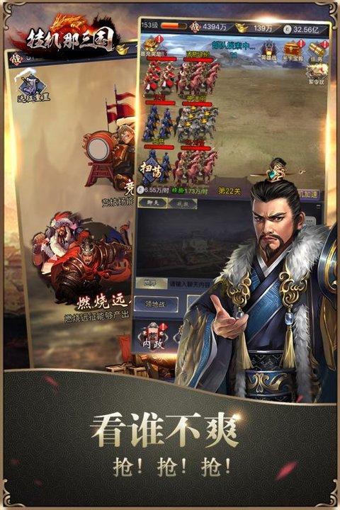 挂机那三国手游果盘版游戏截图3