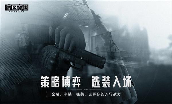 暗区突围4399版游戏截图3
