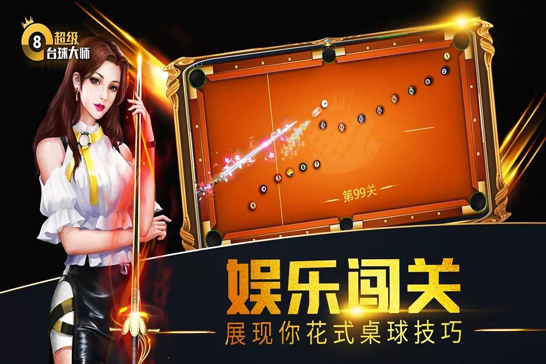 超级台球大师破解版游戏截图2