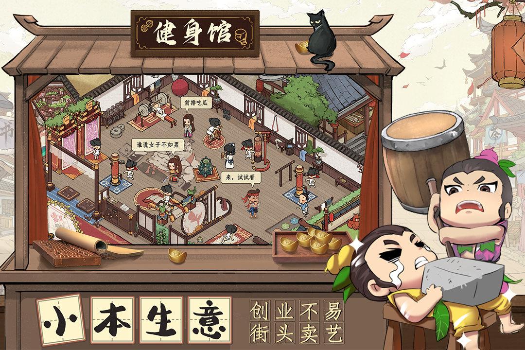 创业模拟器破解版内置修改器游戏截图3