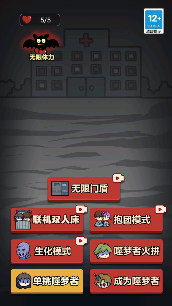 猛鬼宿舍电脑破解版游戏截图1