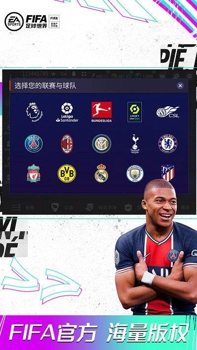 2023fifa足球世界内购版下载游戏截图1
