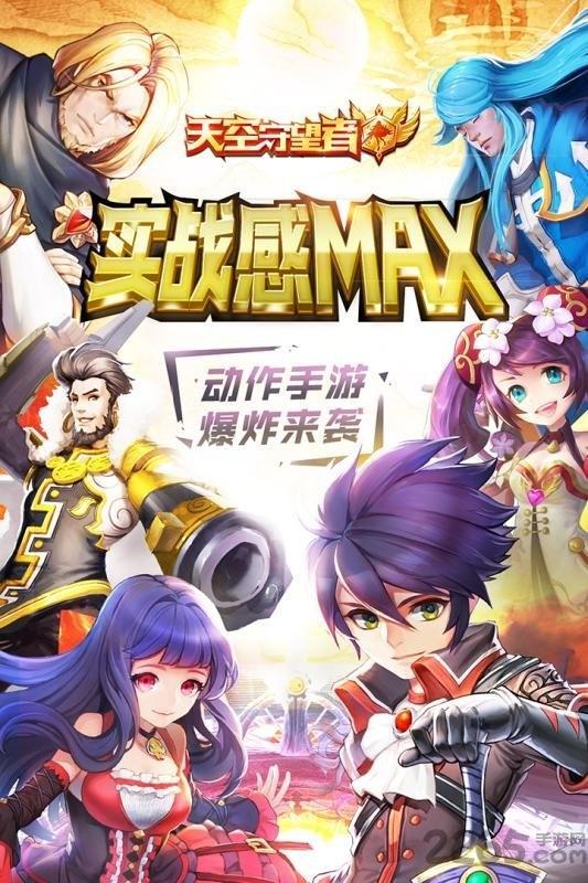 天空守望者游戏截图3