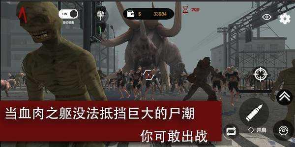 尸潮巨兽挑战破解版游戏截图2
