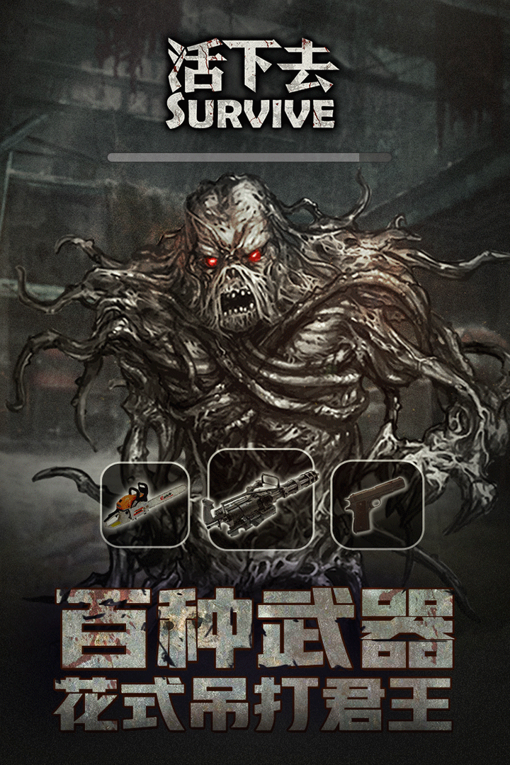 活下去破解版无限信用点版游戏截图5