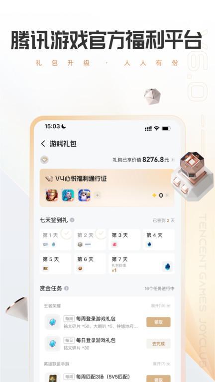 腾讯心悦俱乐部app游戏截图5