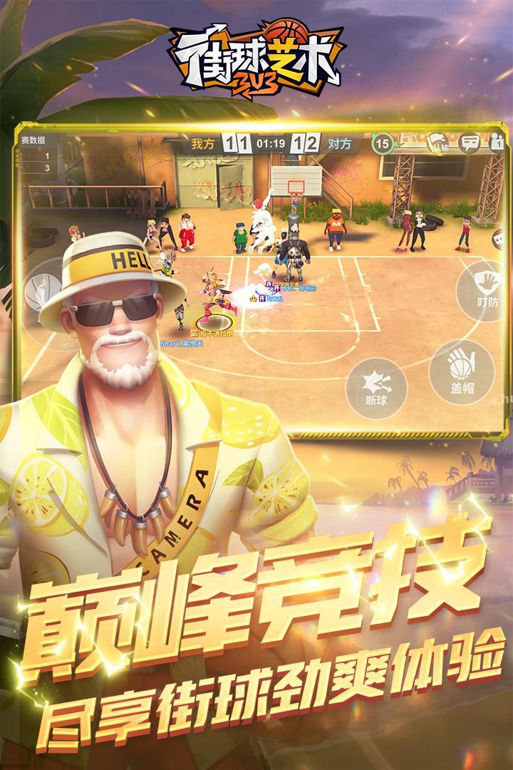 街球艺术破解版游戏截图4