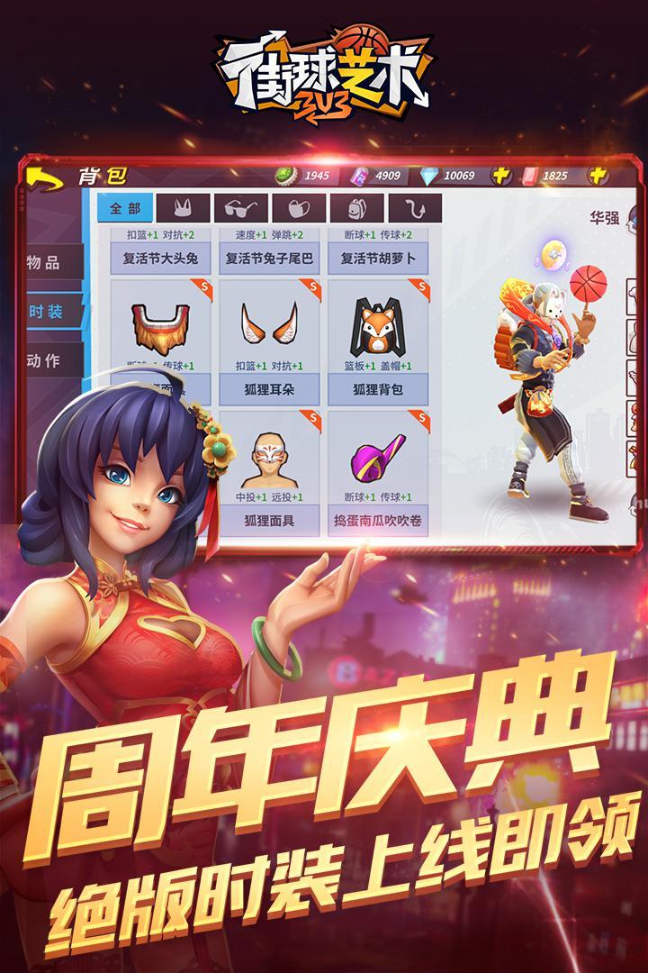 街球艺术破解版游戏截图1