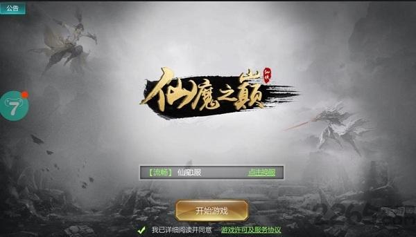 仙魔之巅官方版手游截图3