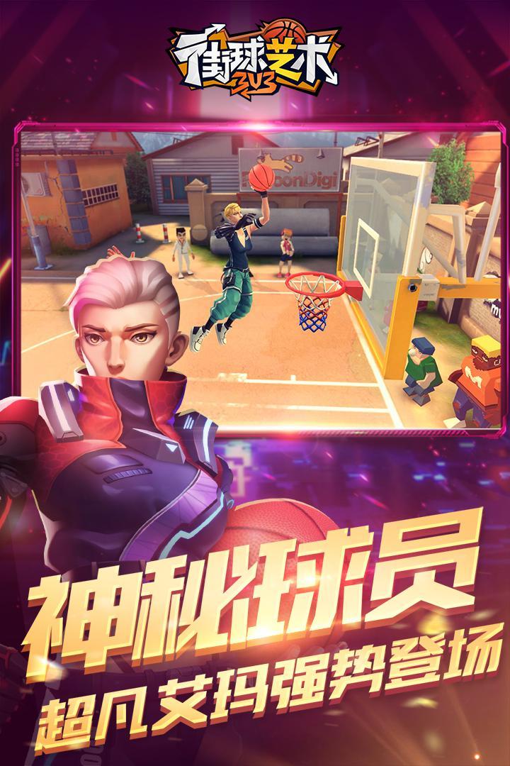 街球艺术破解版游戏截图3