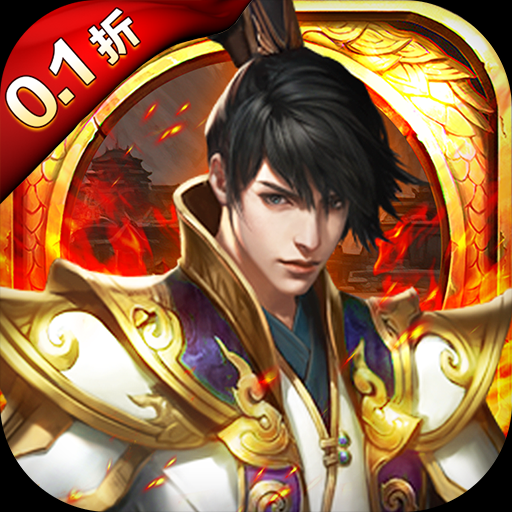 天逆(0.1折)