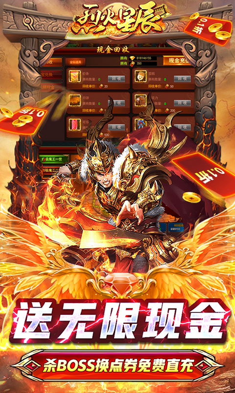 烈火星辰（全民0.1折）游戏截图4