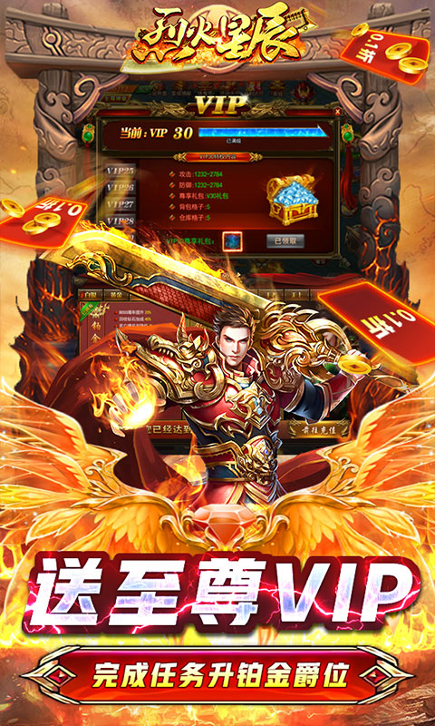 烈火星辰（全民0.1折）游戏截图5