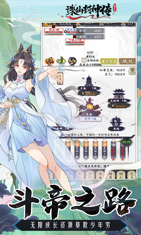诛仙封神传（0.1折）游戏截图5