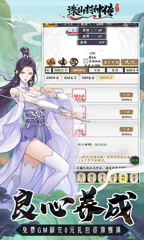 诛仙封神传（0.1折）游戏截图3