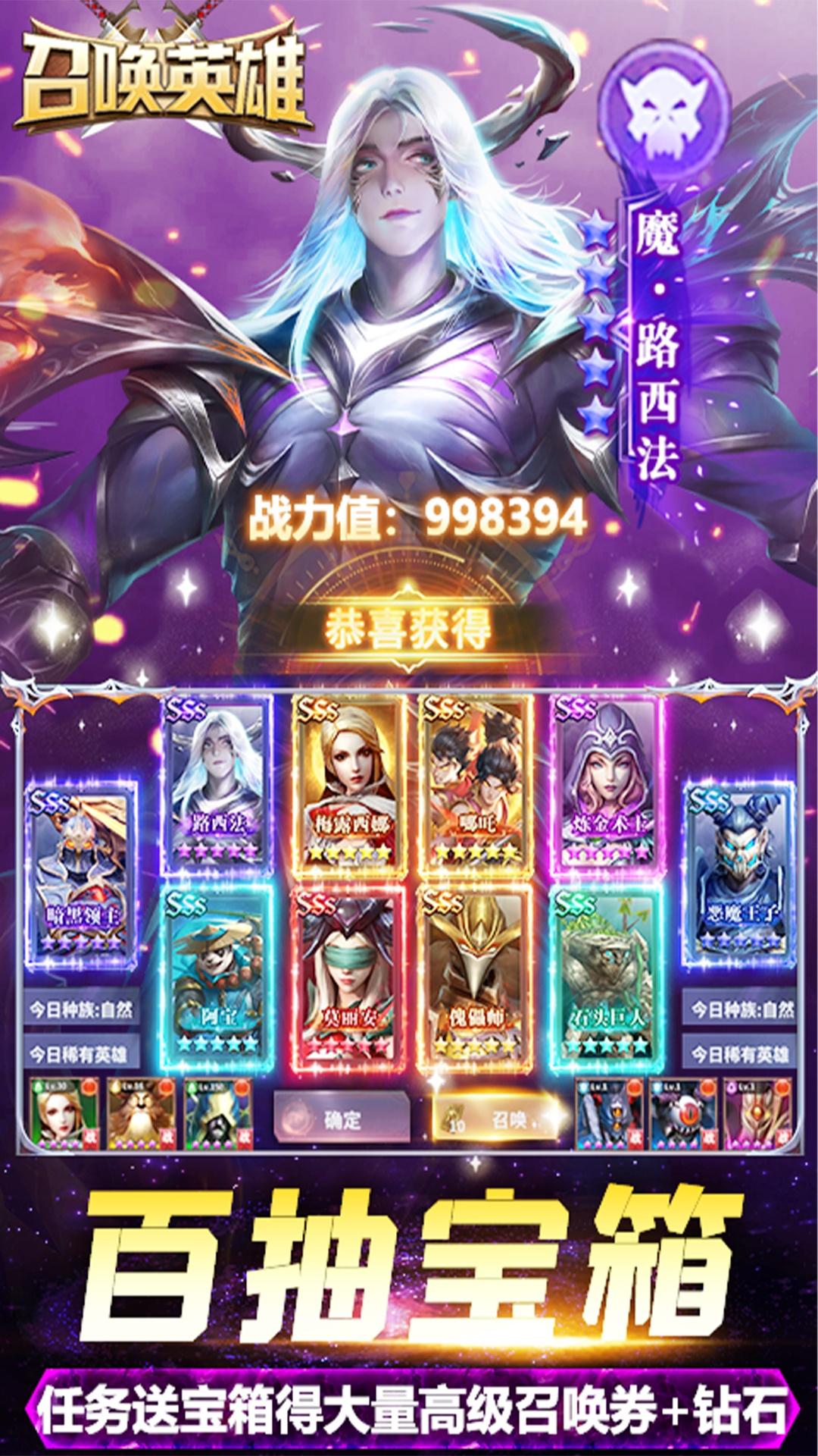召唤英雄（0.1折）游戏截图5