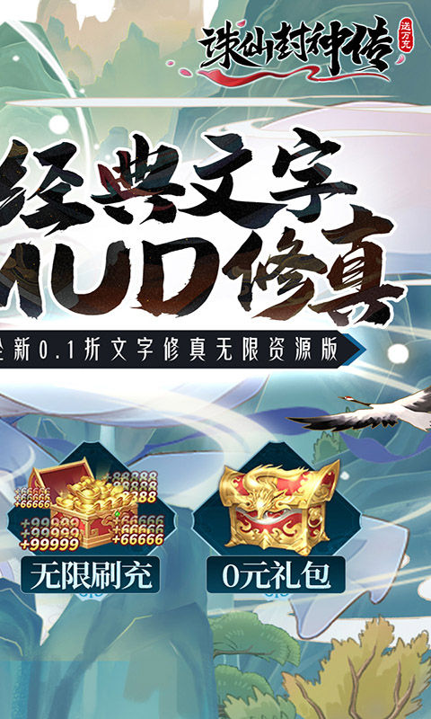 诛仙封神传（0.1折）游戏截图2